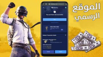 بطريقة مضمونة 100%..شحن شدات ببجي موبايل PUBG Mobile بدون حظر عبر ID